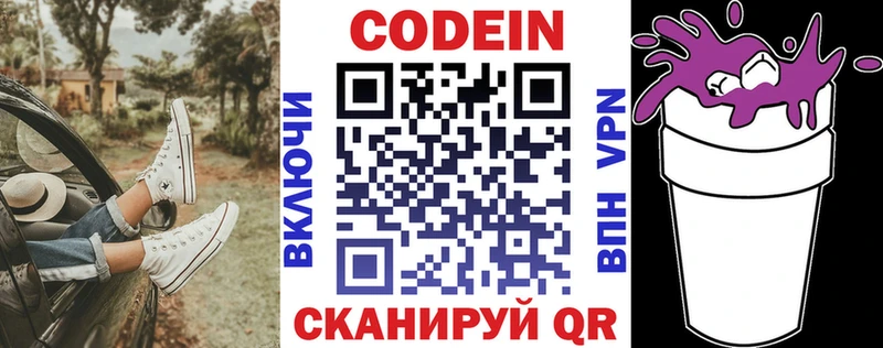 Кодеин Purple Drank  Уяр 
